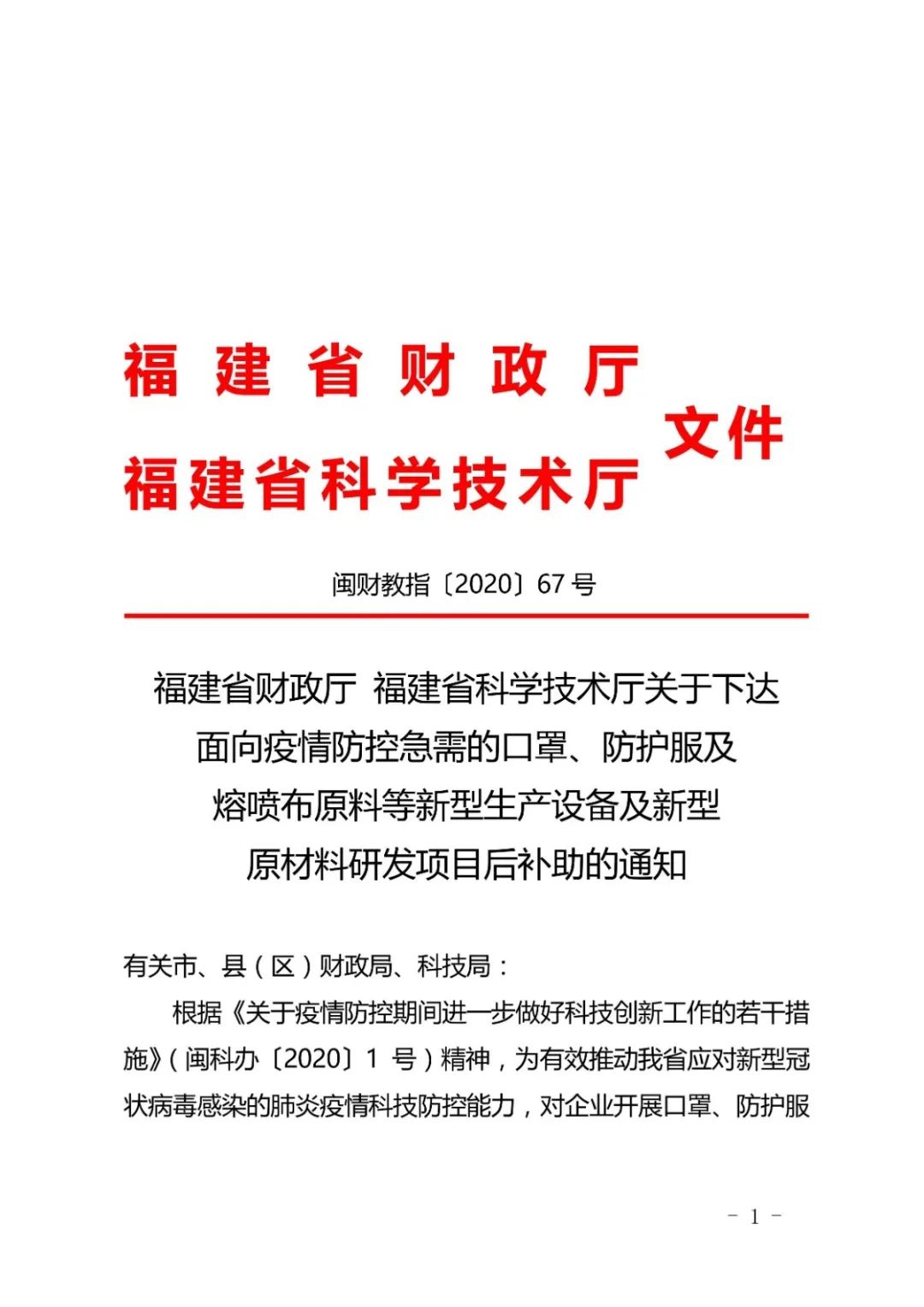 快来看！裕忠获省级疫情防控研发项目资金补助